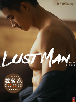 LustMan